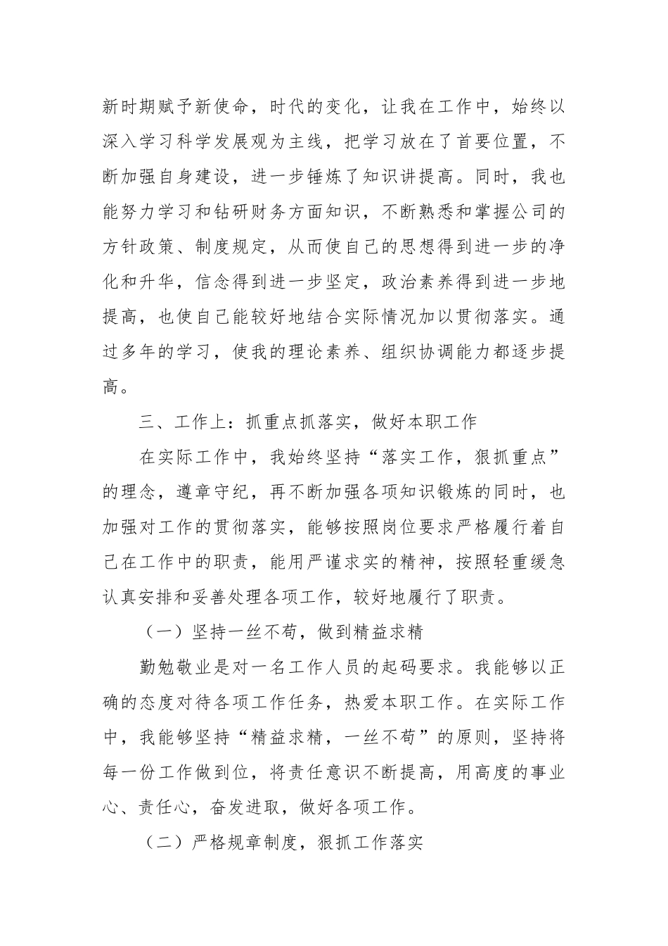 关于财务人员述职述德述廉报告.docx_第3页