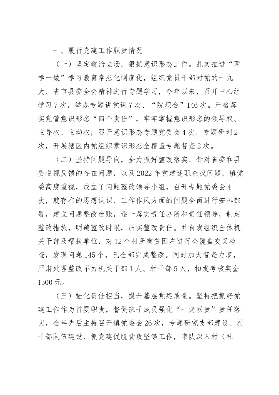 2023年乡镇上半年党建工作述职报告.docx_第2页