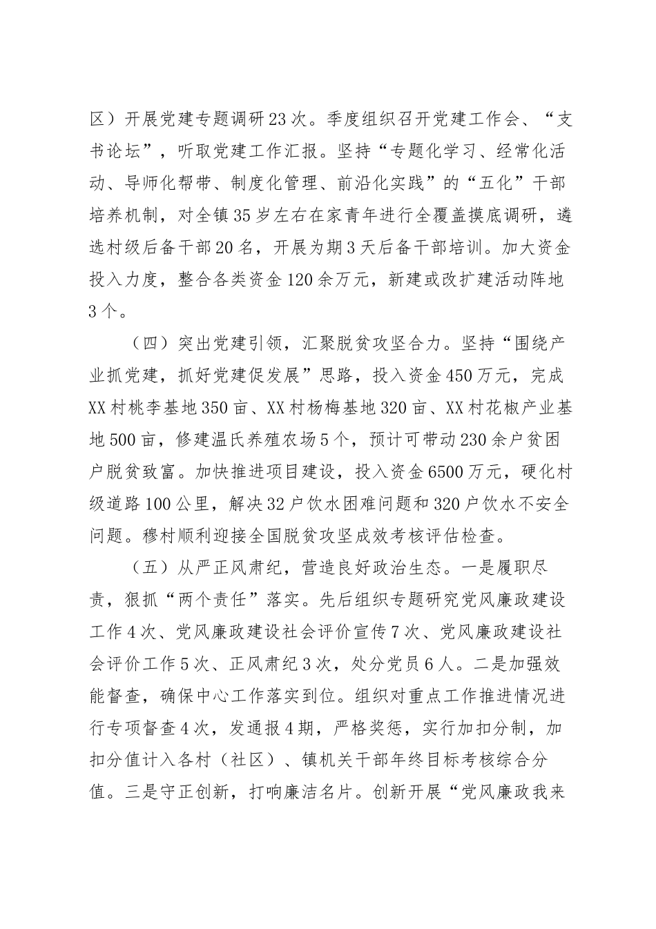 2023年乡镇上半年党建工作述职报告.docx_第3页