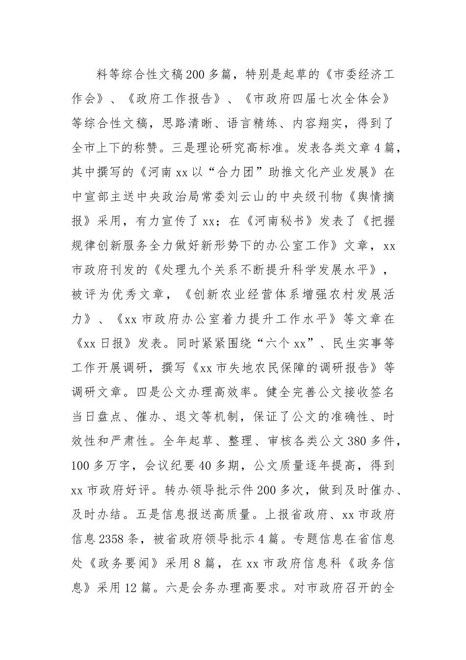 XX办公室副主任述职述廉述学报告.docx_第3页