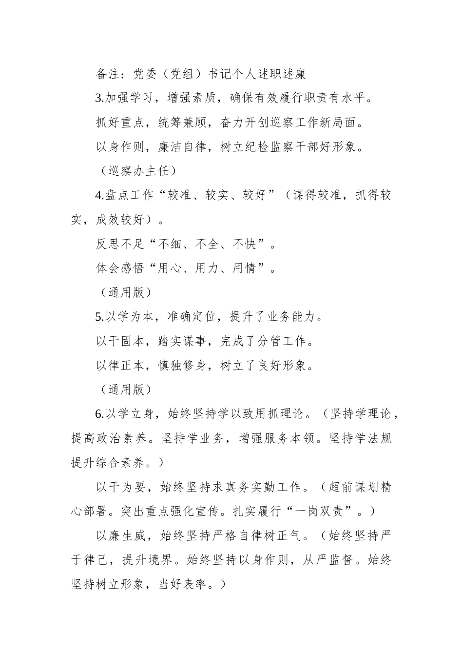 2022年度最新述职述廉报告提纲100例（个人版）.docx_第3页