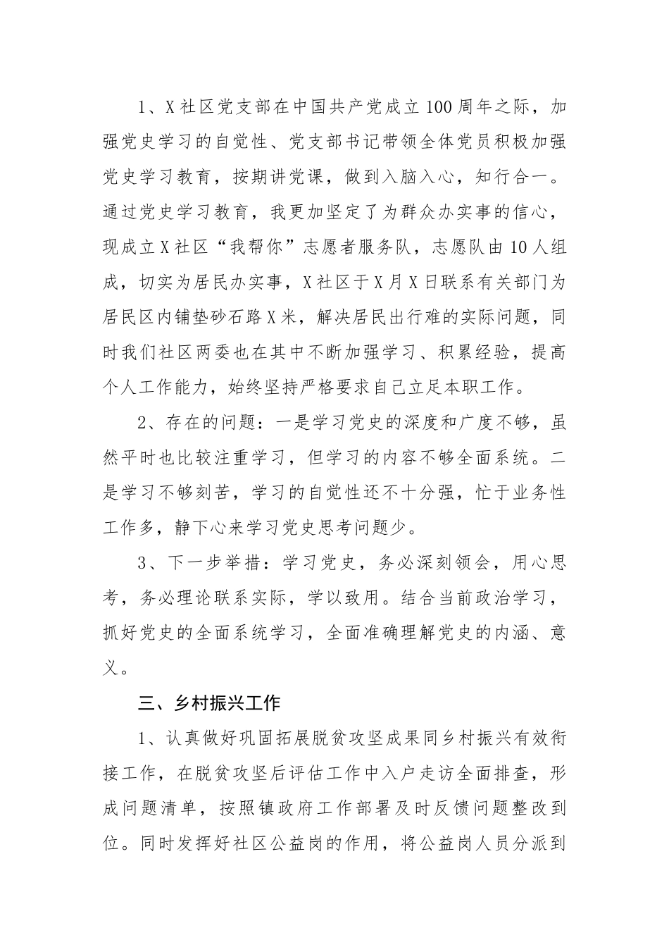 社区党支部书记代表班子述职报告.docx_第3页