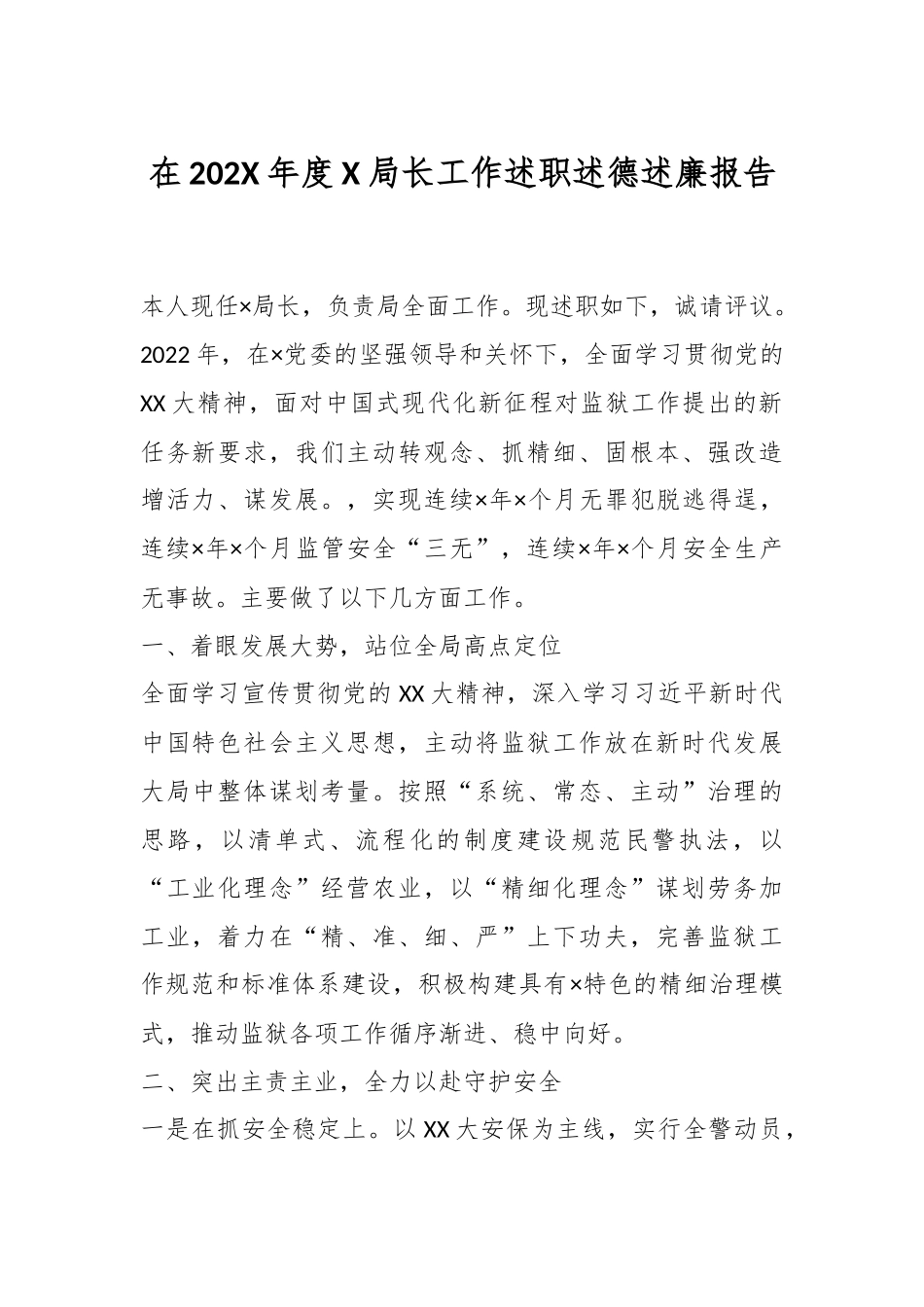 在202X年度X局长工作述职述德述廉报告.docx_第1页