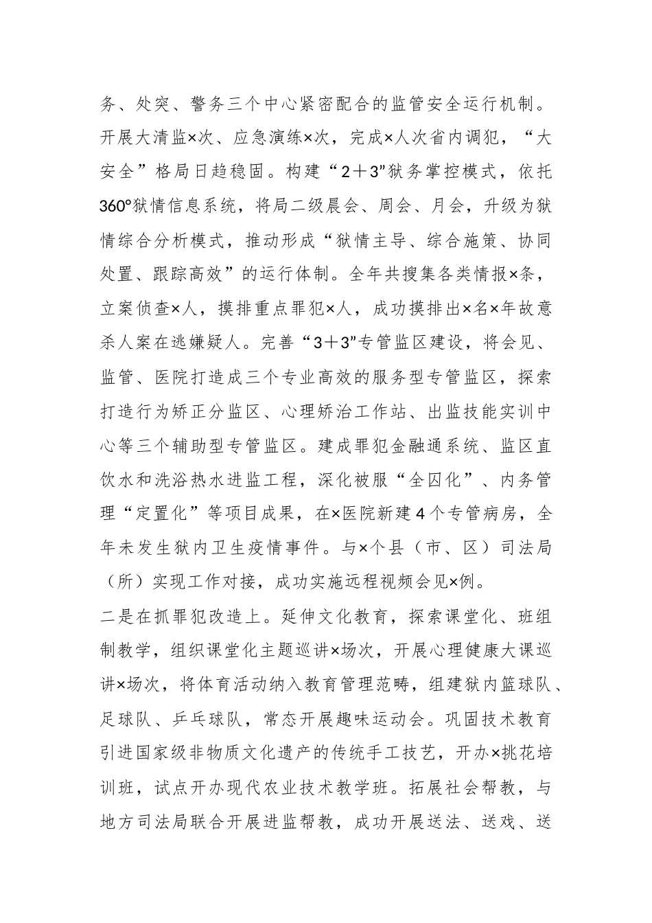 在202X年度X局长工作述职述德述廉报告.docx_第3页