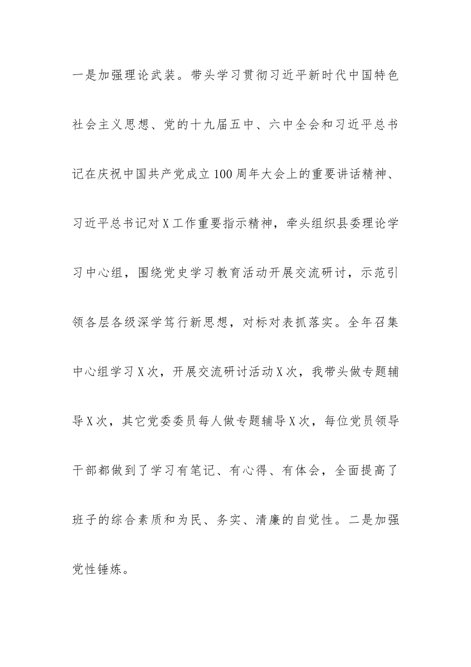 县委书记202X年述职述廉报告.docx_第2页