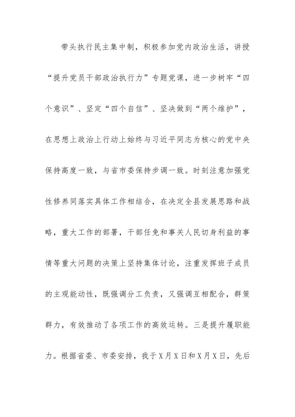 县委书记202X年述职述廉报告.docx_第3页