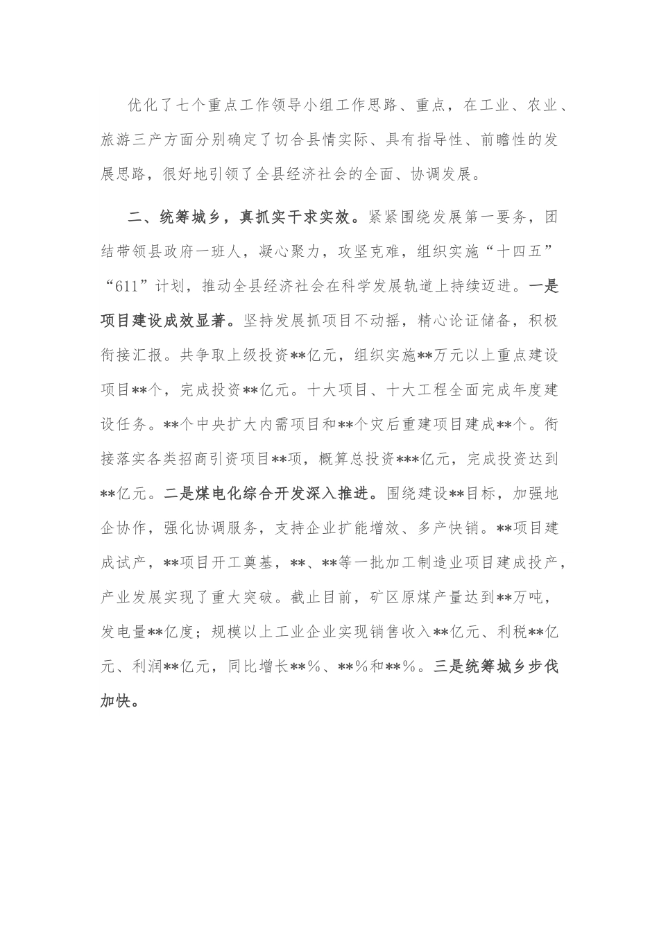 县长2022年度述职述廉报告.docx_第3页