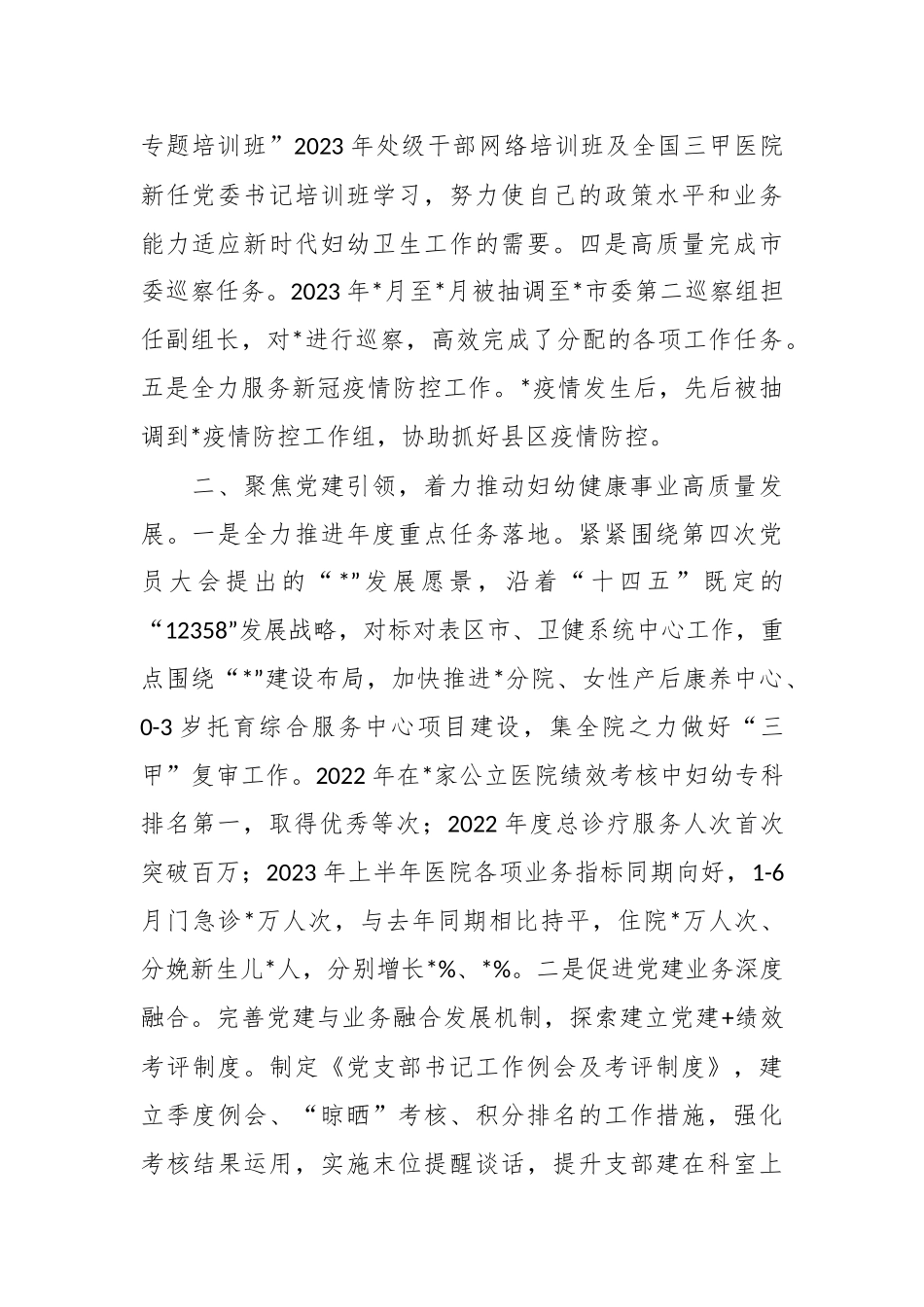 XX市妇幼保健院党委书记任职试用期满述职报告.docx_第3页