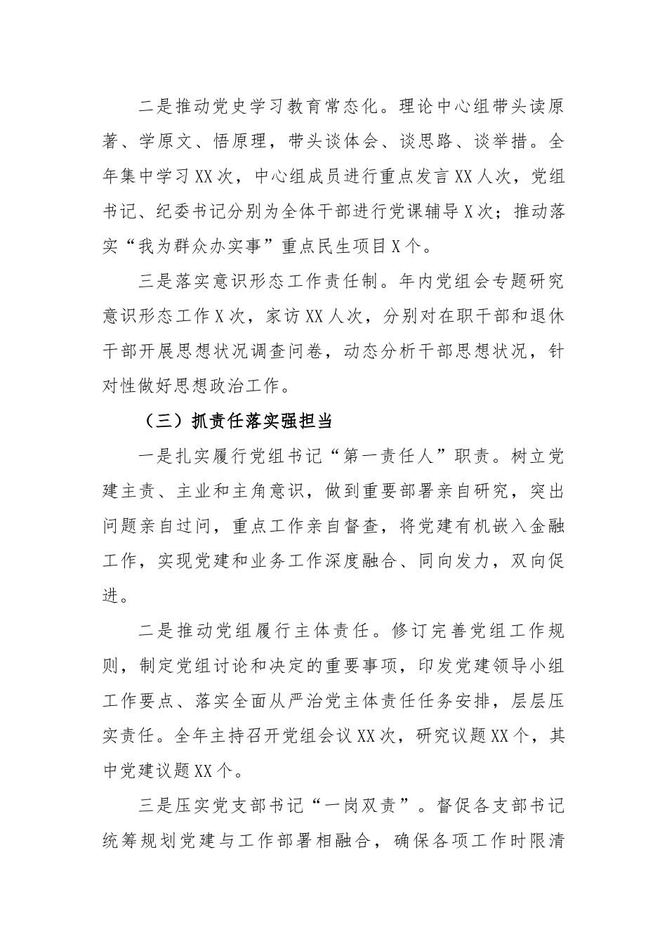 【述职报告】2022年度某金融办党组书记抓基层党建工作述职报告.docx_第3页