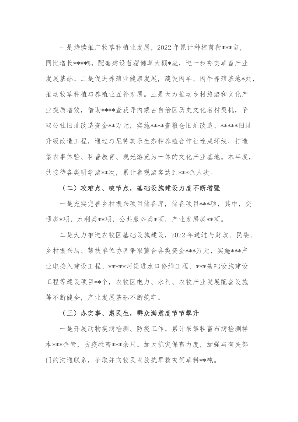 乡镇党委副书记述职述廉述德报告.docx_第2页