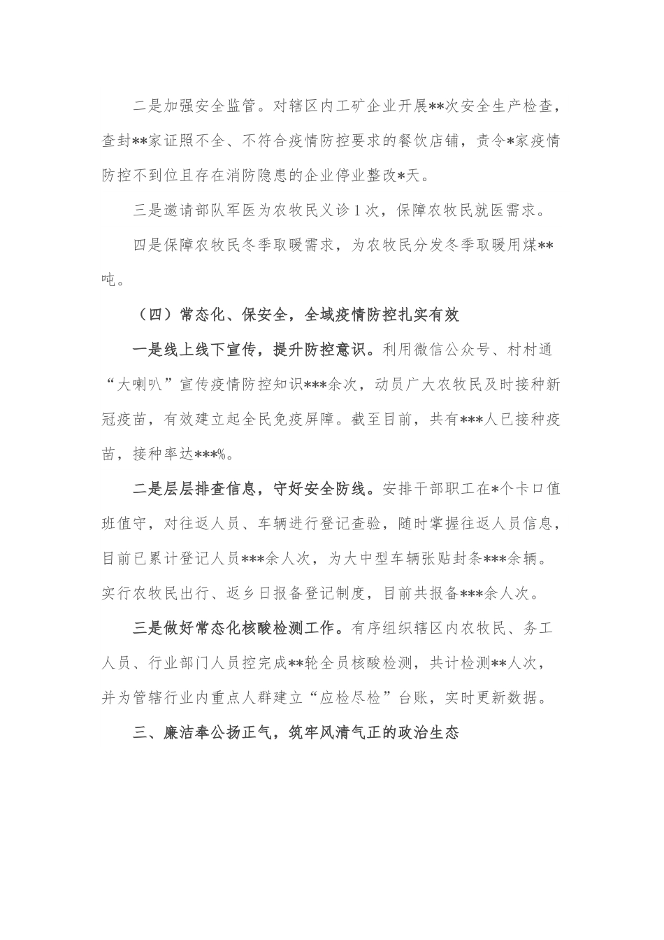 乡镇党委副书记述职述廉述德报告.docx_第3页