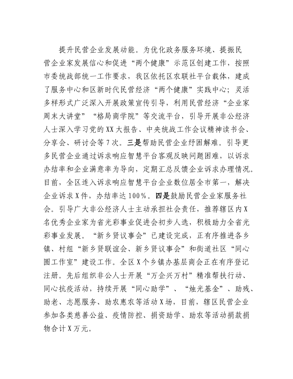 20230309：区委常委、统战部长述职述廉述学报告.docx_第2页