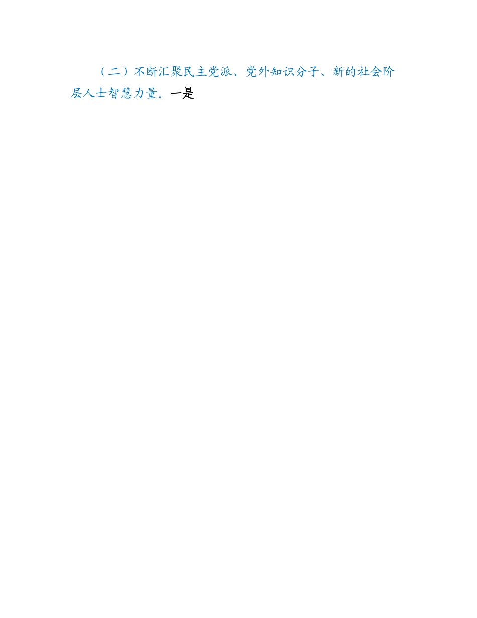 20230309：区委常委、统战部长述职述廉述学报告.docx_第3页
