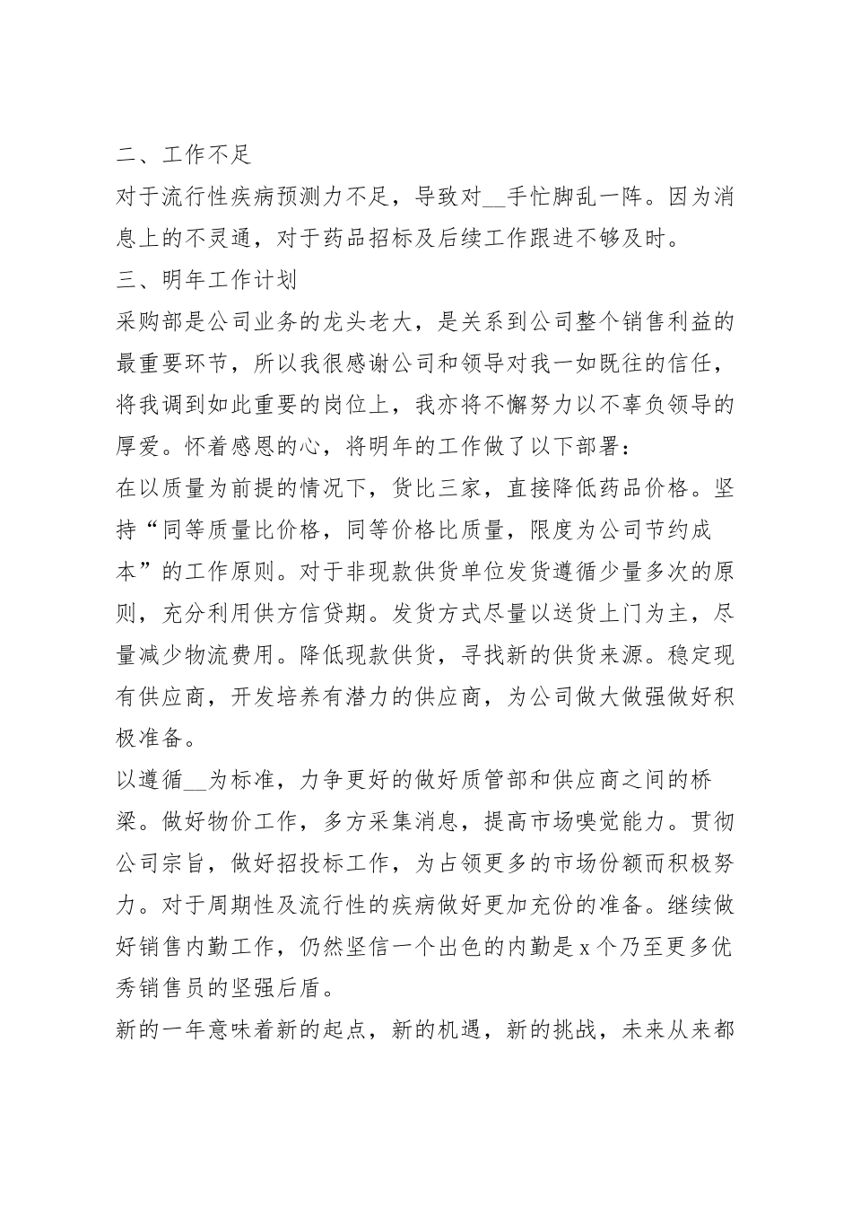 个人招标述职报告（精选4篇）.docx_第3页
