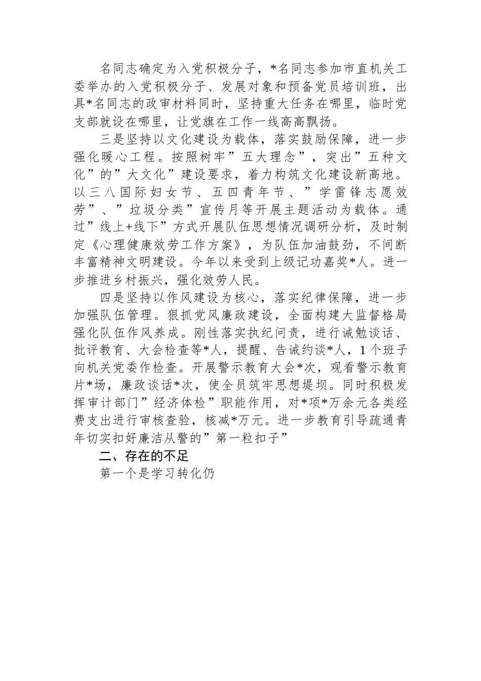 2023年度上半年述职报告.docx_第2页