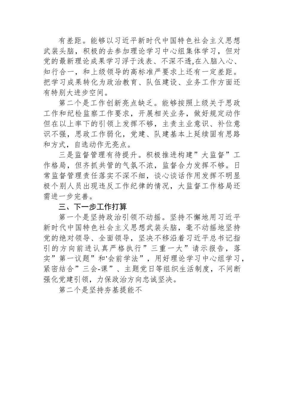 2023年度上半年述职报告.docx_第3页