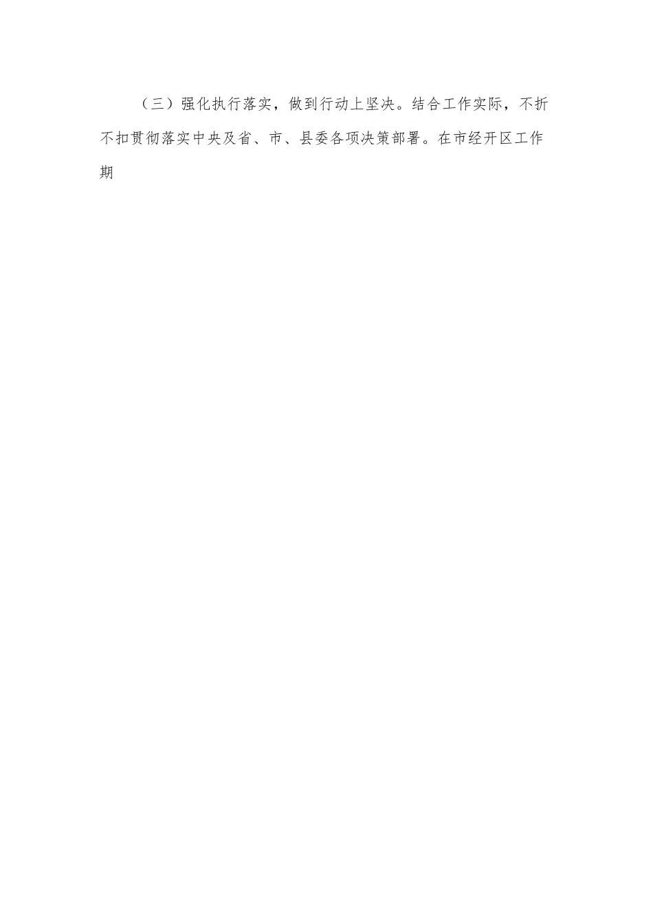 领导干部五年述职述廉报告.docx_第2页