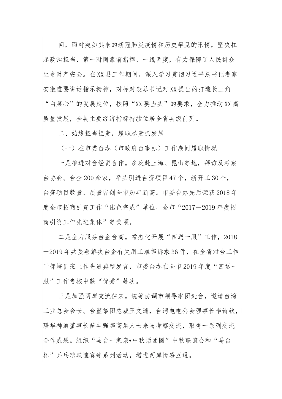 领导干部五年述职述廉报告.docx_第3页