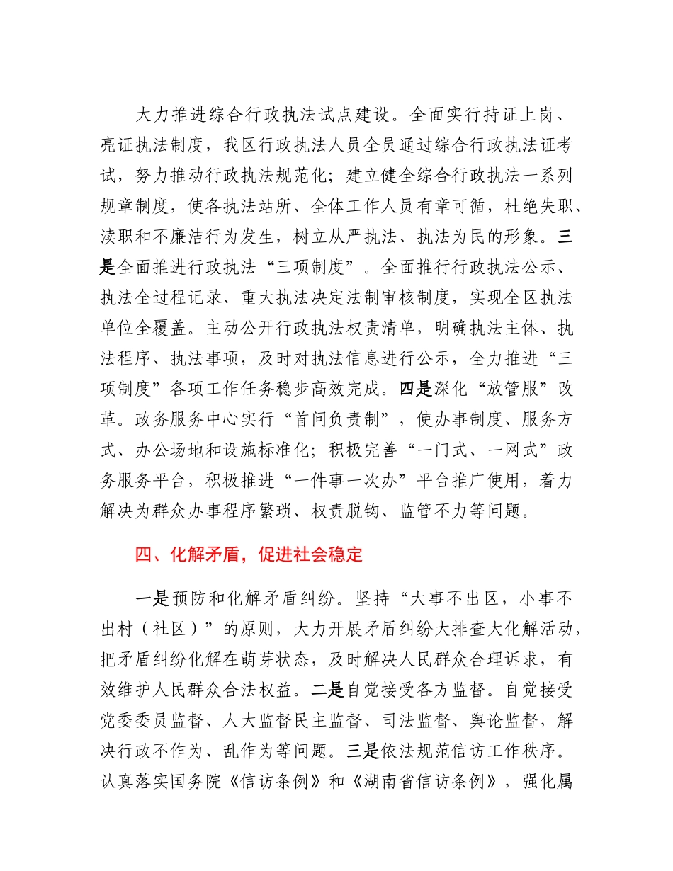 20230311：2022年XX管理区法治政府工作述职报告.docx_第3页