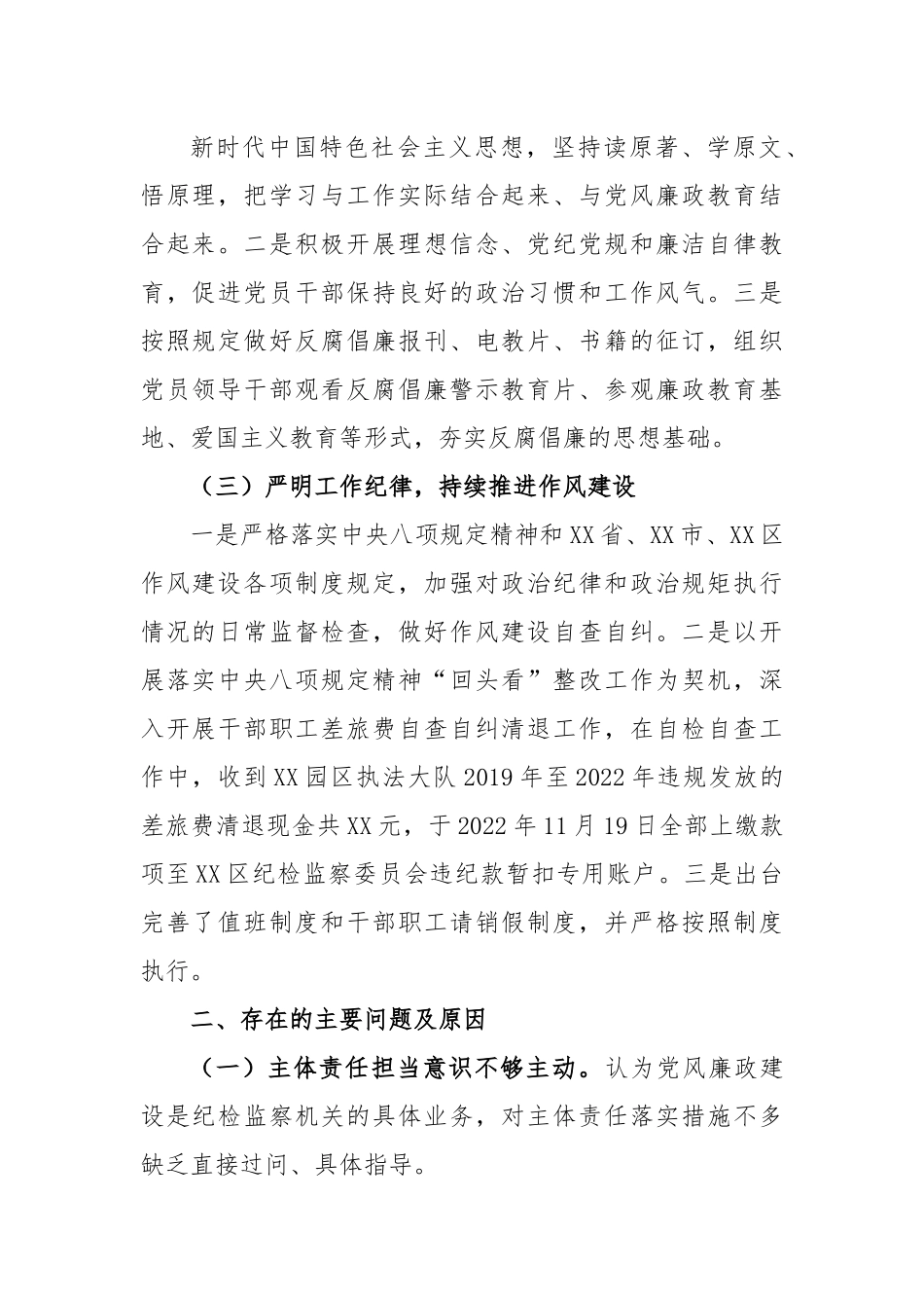 园区党支部书记2022年度抓党风廉政建设与反腐败工作述职报告.docx_第3页
