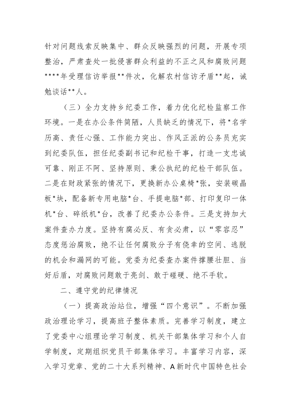 2023年乡党委书记上半年述职述责述廉报告.docx_第3页