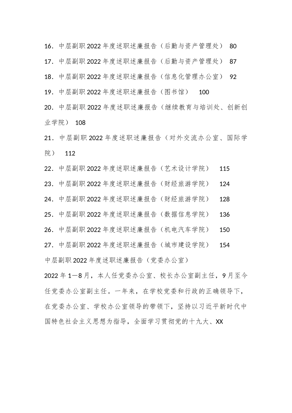（27篇）XX大学学校中层（副职）领导干部2022年度述职述廉报告汇编.docx_第2页