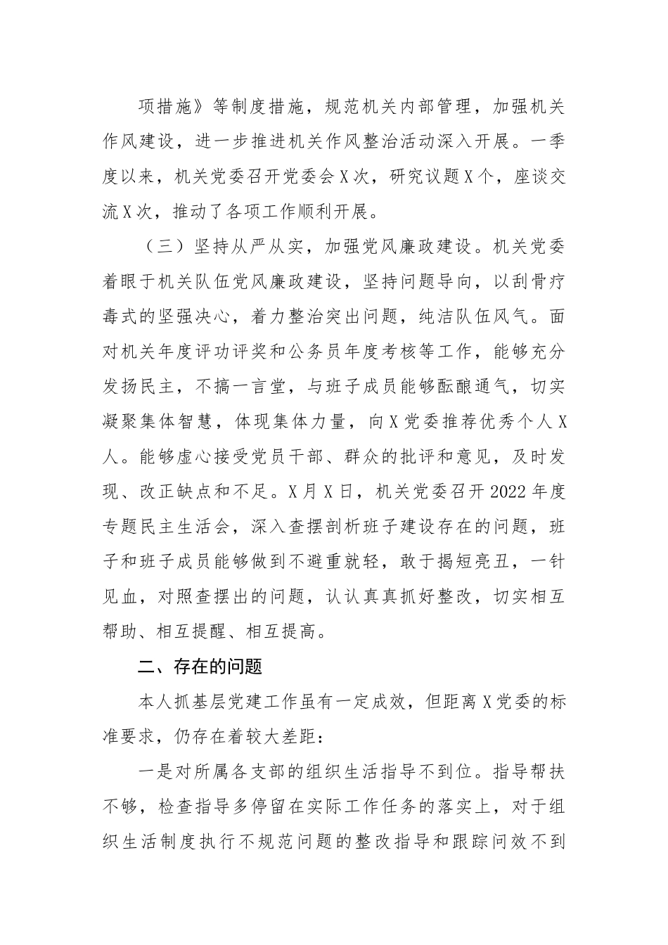 2023年第一季度抓基层党建工作述职报告.docx_第3页