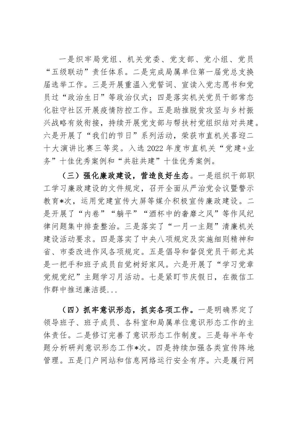 机关事务局2022年度领导班子述职述廉..docx_第2页