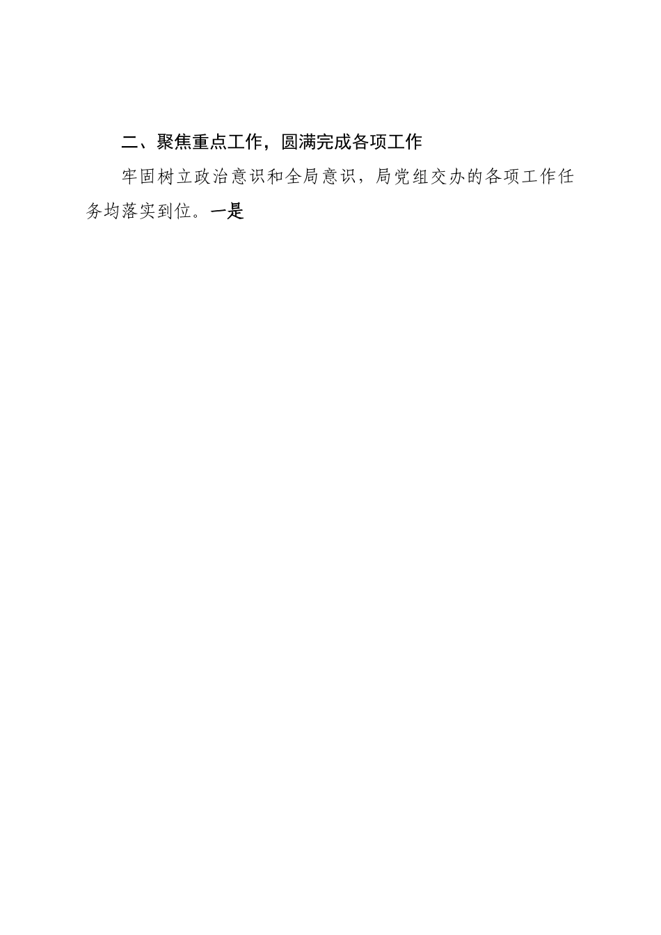 副局长2022年度述学述职述廉述法报告.doc_第2页