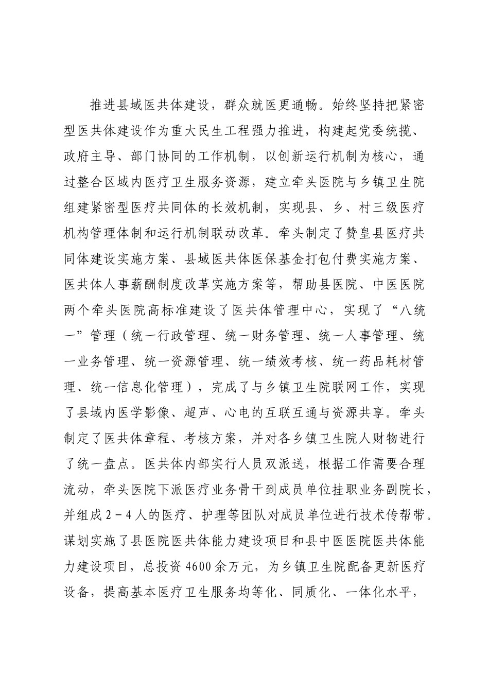 副局长2022年度述学述职述廉述法报告.doc_第3页
