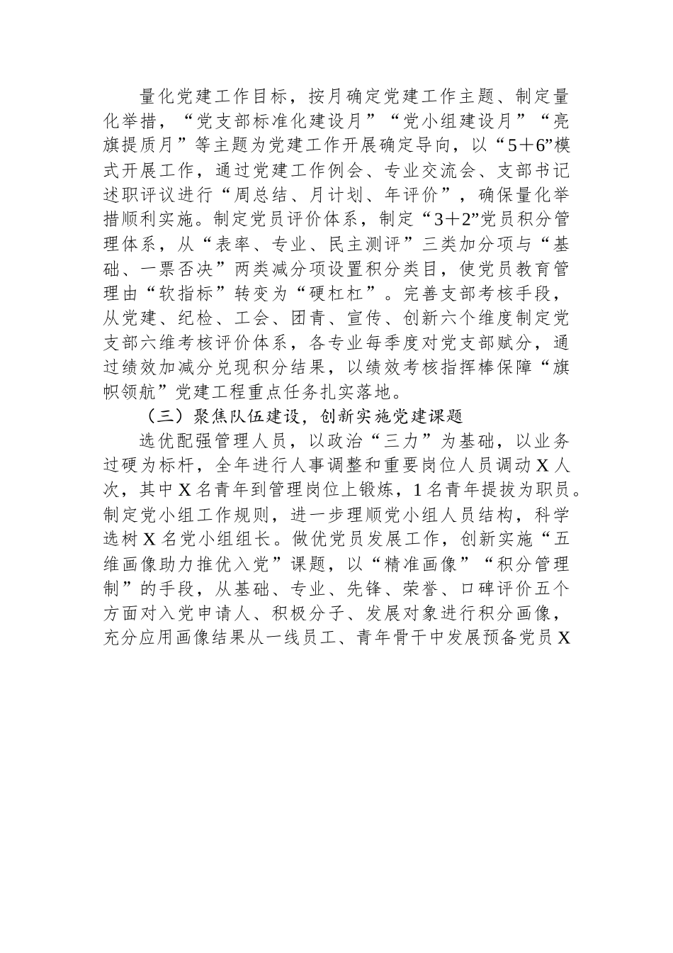 2022年抓基层党建工作述职报告.docx_第2页