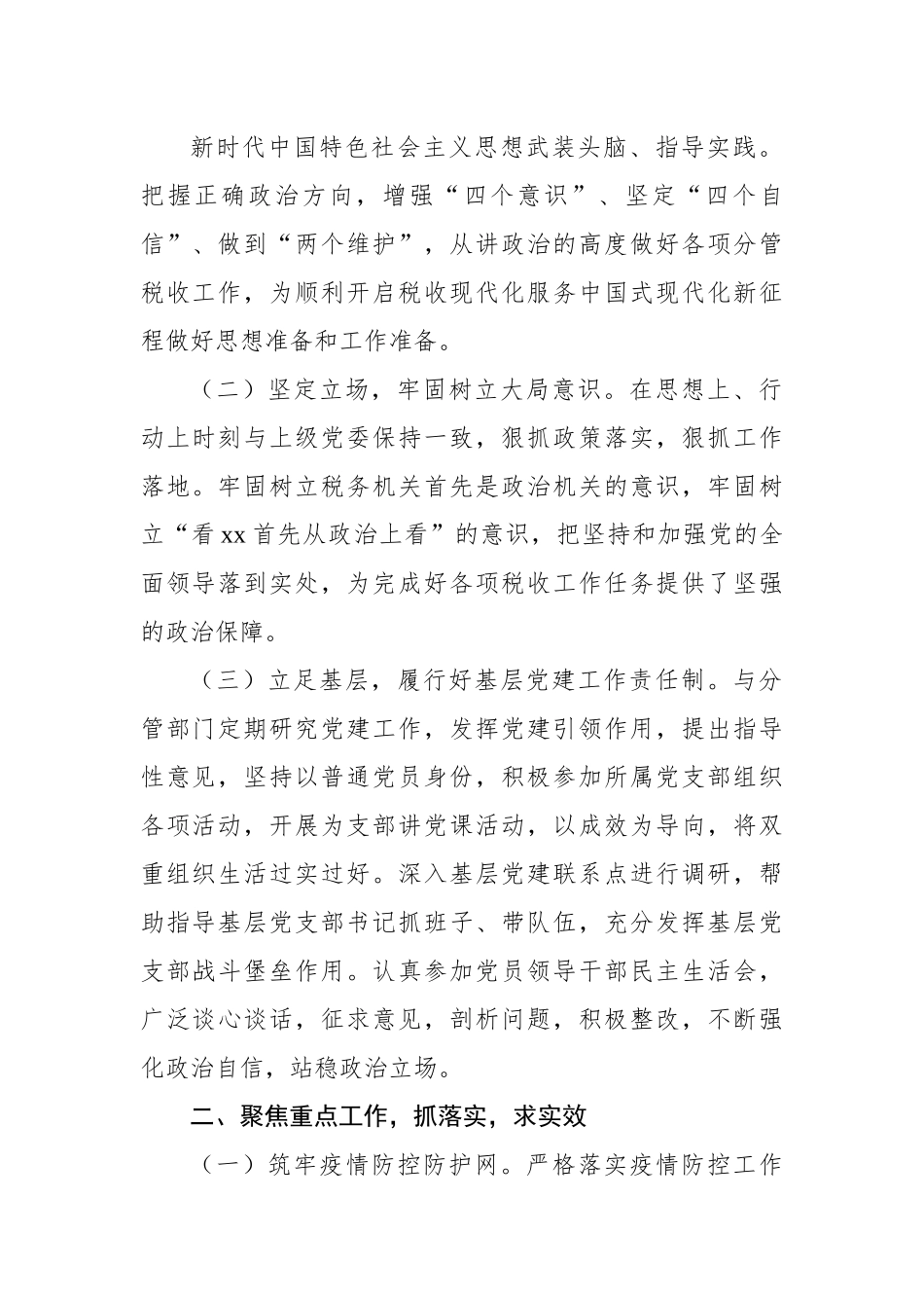 副局长2022年述职述廉报告汇编（5篇）（个人）.docx_第2页