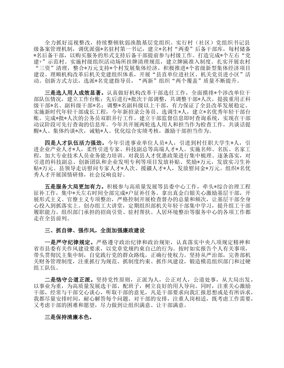 某县委组织部长述职述廉报告.docx_第2页