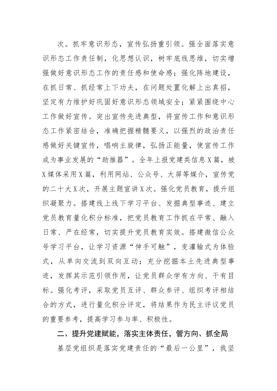 2022年党组织书记抓基层党建工作述职报告.docx_第3页