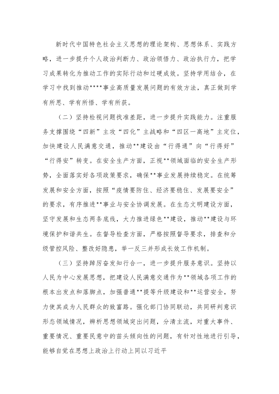 总工程师2022年述德述职述廉报告.docx_第2页