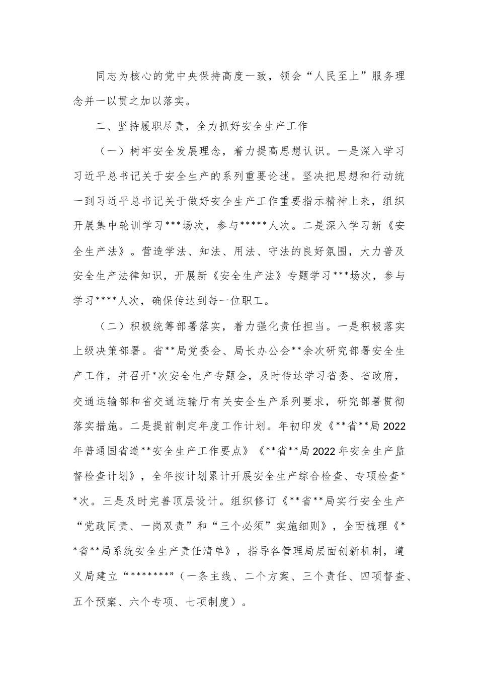 总工程师2022年述德述职述廉报告.docx_第3页