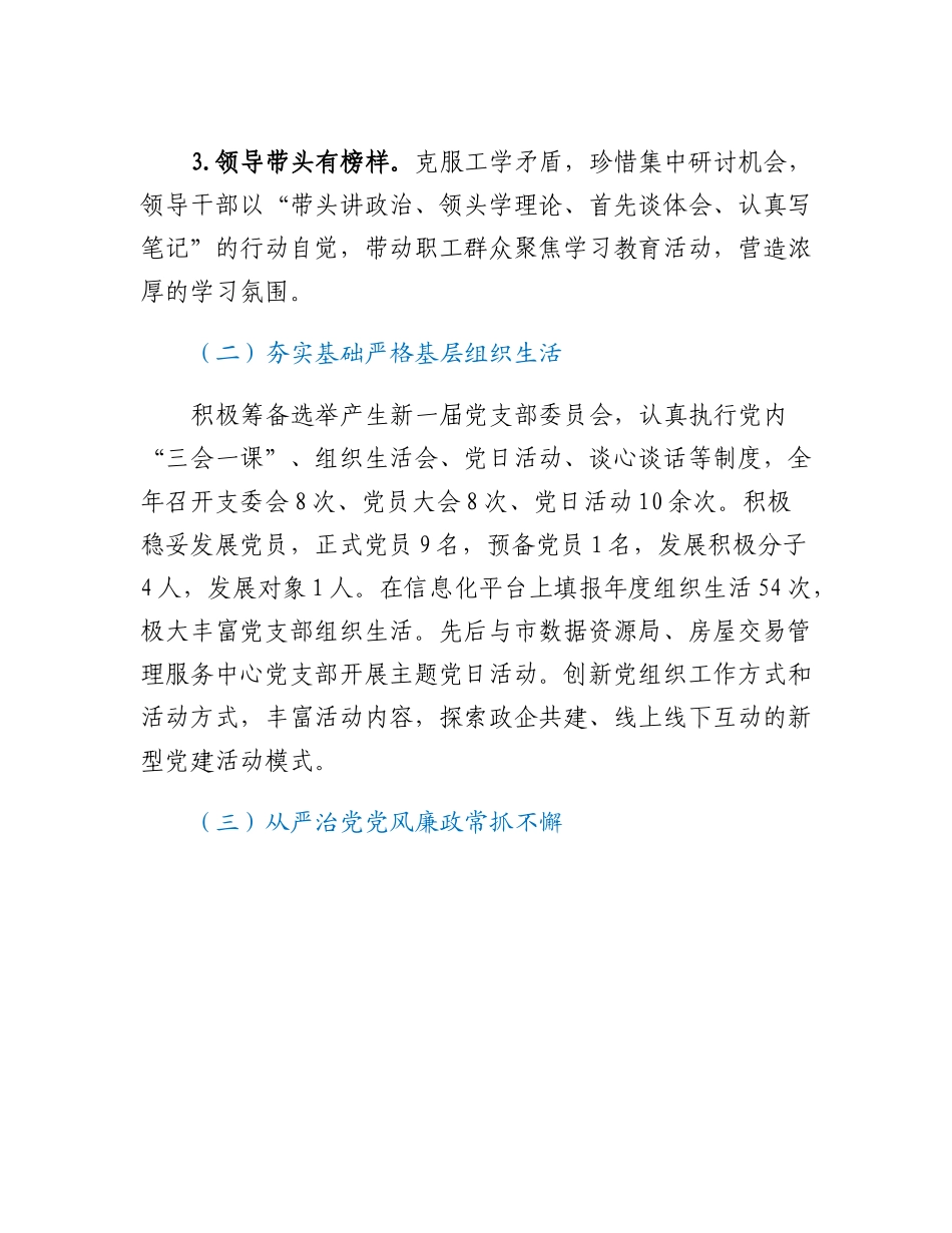 20230314：国企党支部书记抓基层党建工作述职报告.docx_第2页