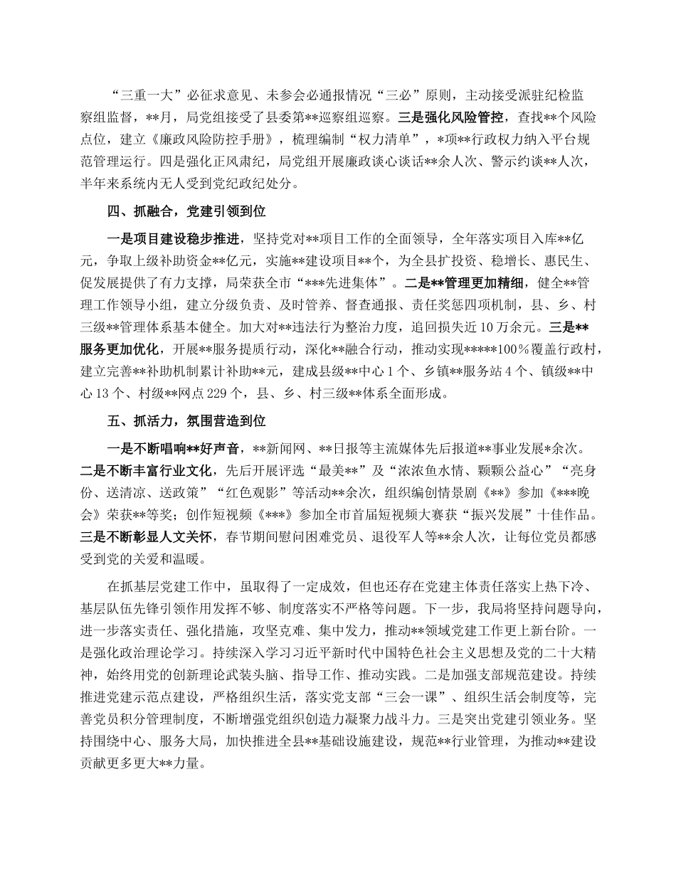 局党组2023年度抓基层党建工作半年述职报告.docx_第2页