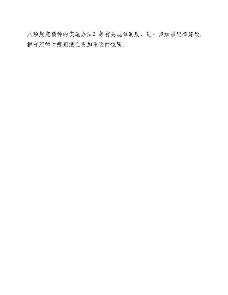 20230302：建设党支部2022年度抓党风廉政建设与反腐败工作述职报告.docx_第3页