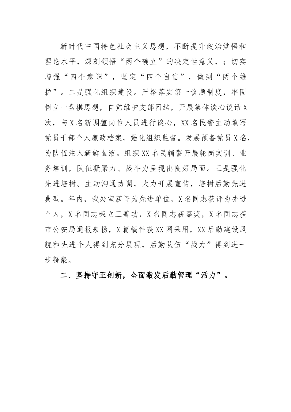 X后勤处党支部书记2022年度述职述廉报告.docx_第2页