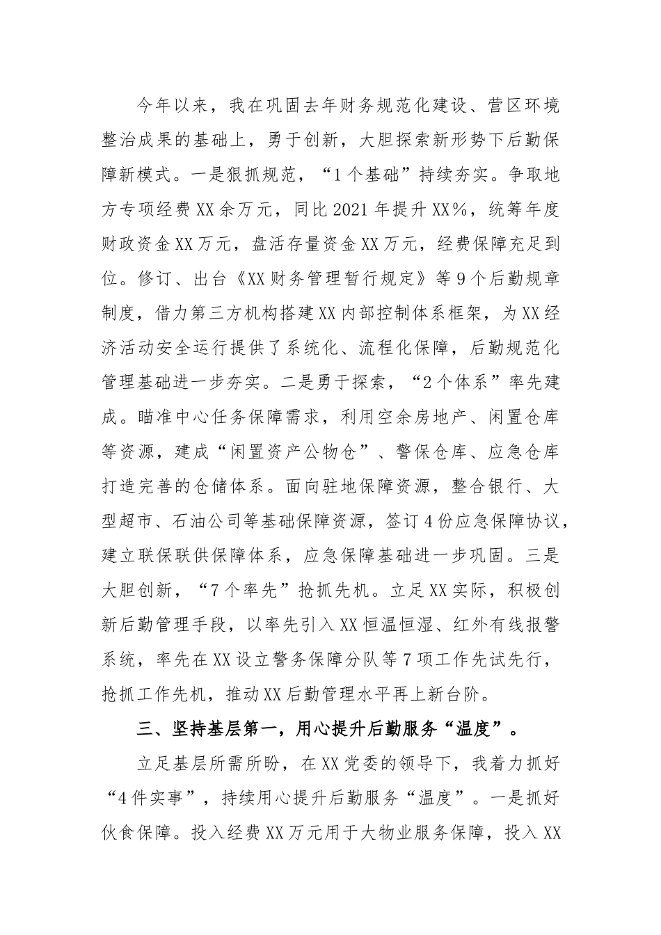 X后勤处党支部书记2022年度述职述廉报告.docx_第3页