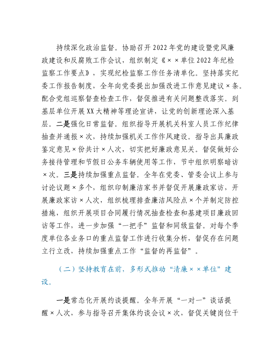 20230310：纪委书记2022年度个人述职述廉报告.docx_第2页