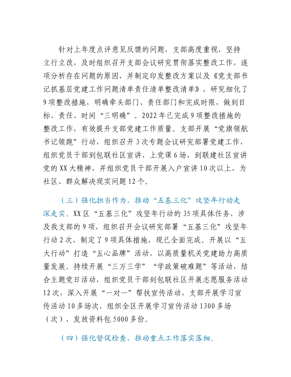 20230318：区委办公室党支部2022年度抓基层党建工作述职报告.docx_第2页