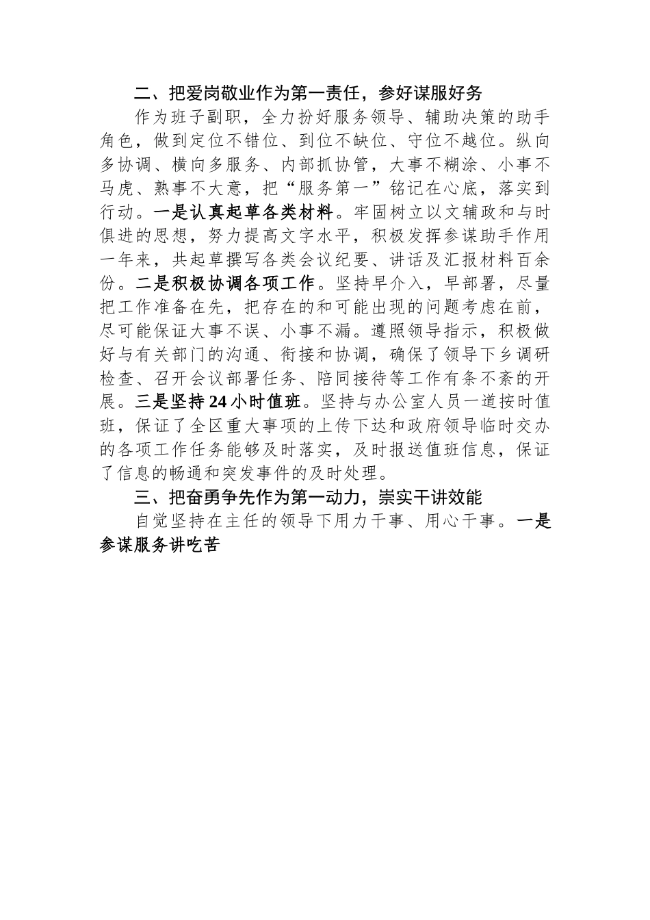 述职述廉报告（办公室副主任）.docx_第2页
