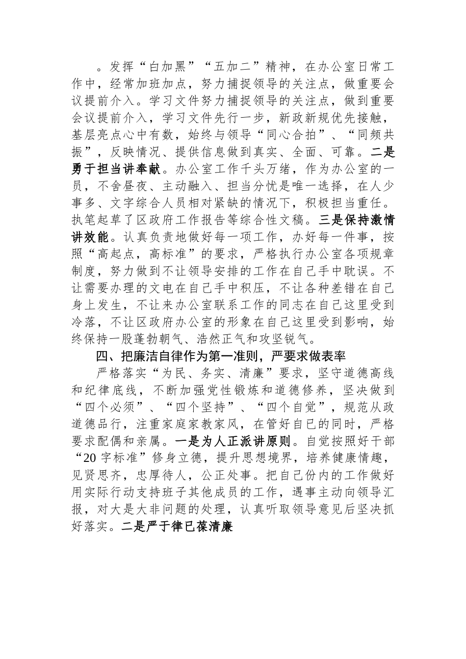 述职述廉报告（办公室副主任）.docx_第3页