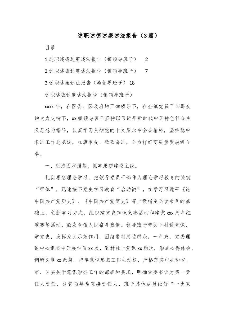 （3篇）述职述德述廉述法报告.docx_第1页