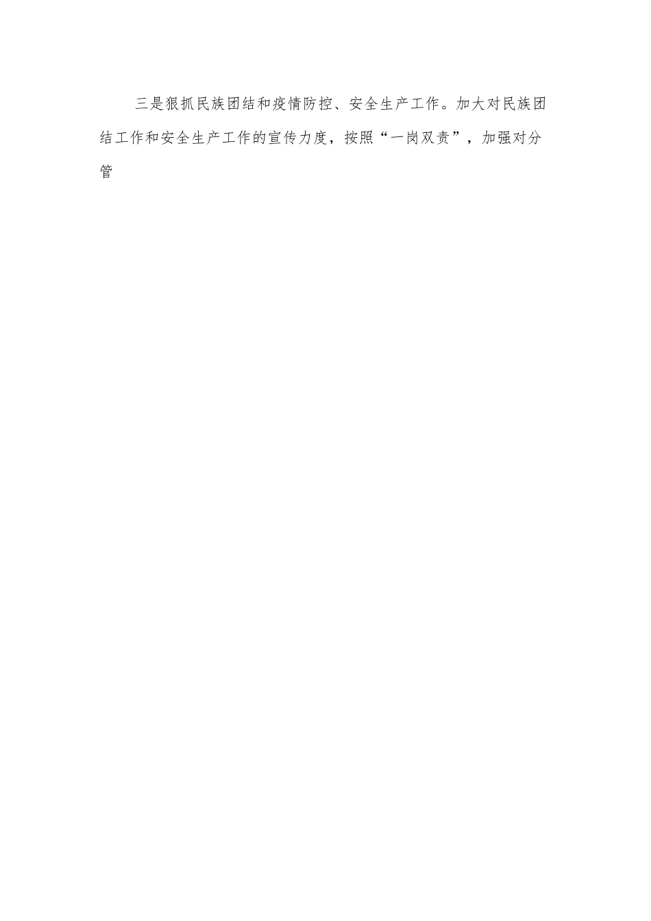 2021年述职述廉报告.docx_第2页