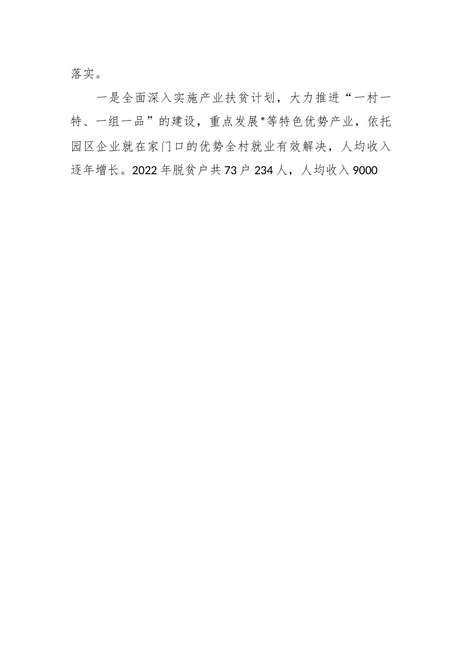 有关选调生驻村任期考核述职报告.docx_第3页
