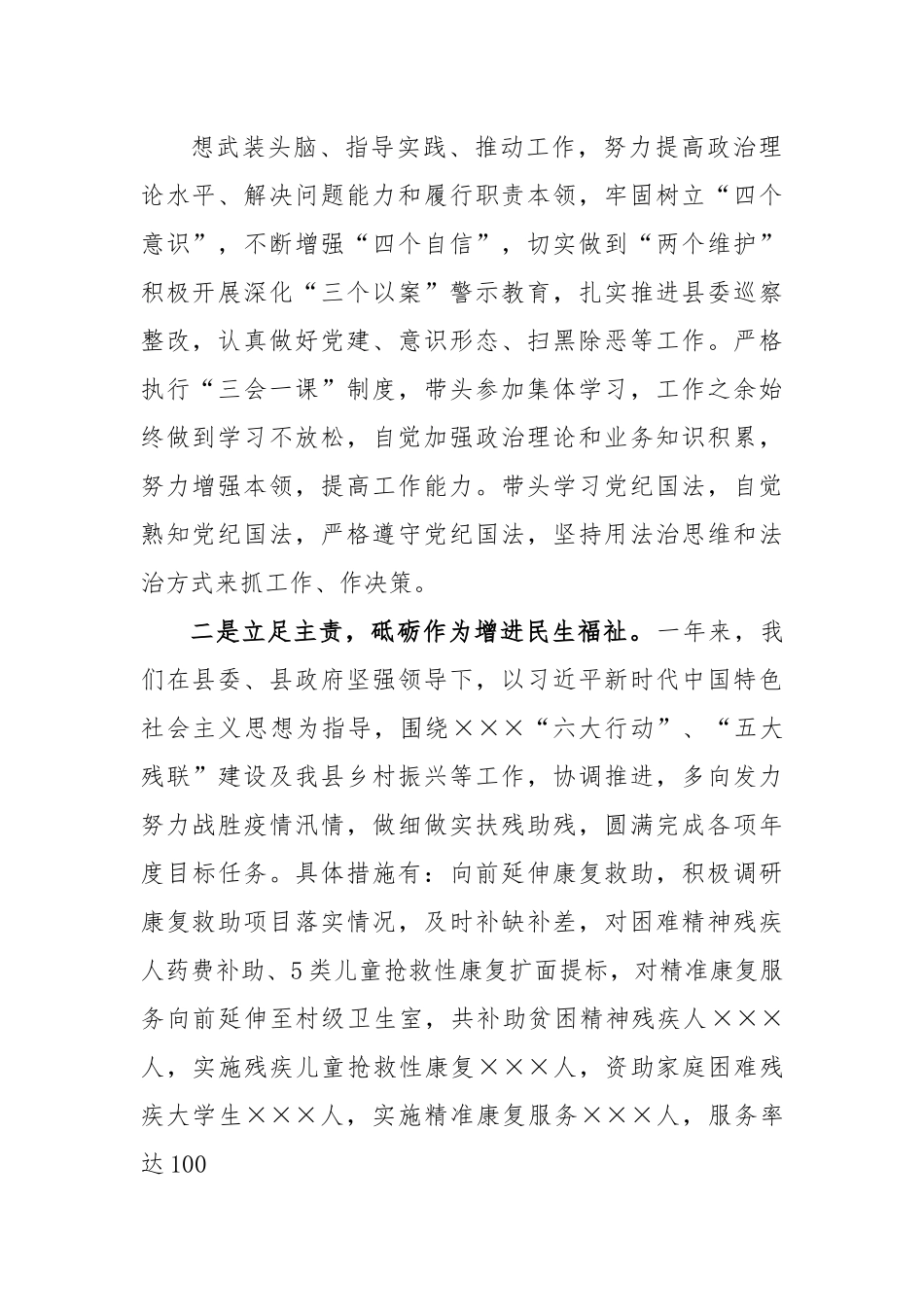2022年在县局党组书记述职述德述廉报告.docx_第2页