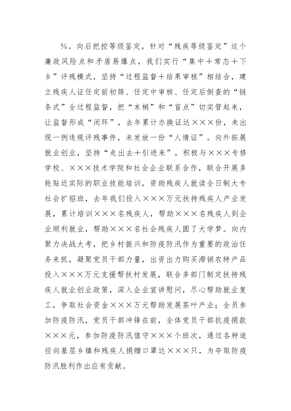 2022年在县局党组书记述职述德述廉报告.docx_第3页